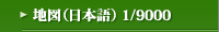 �n�}�i���{��j 1/9000 